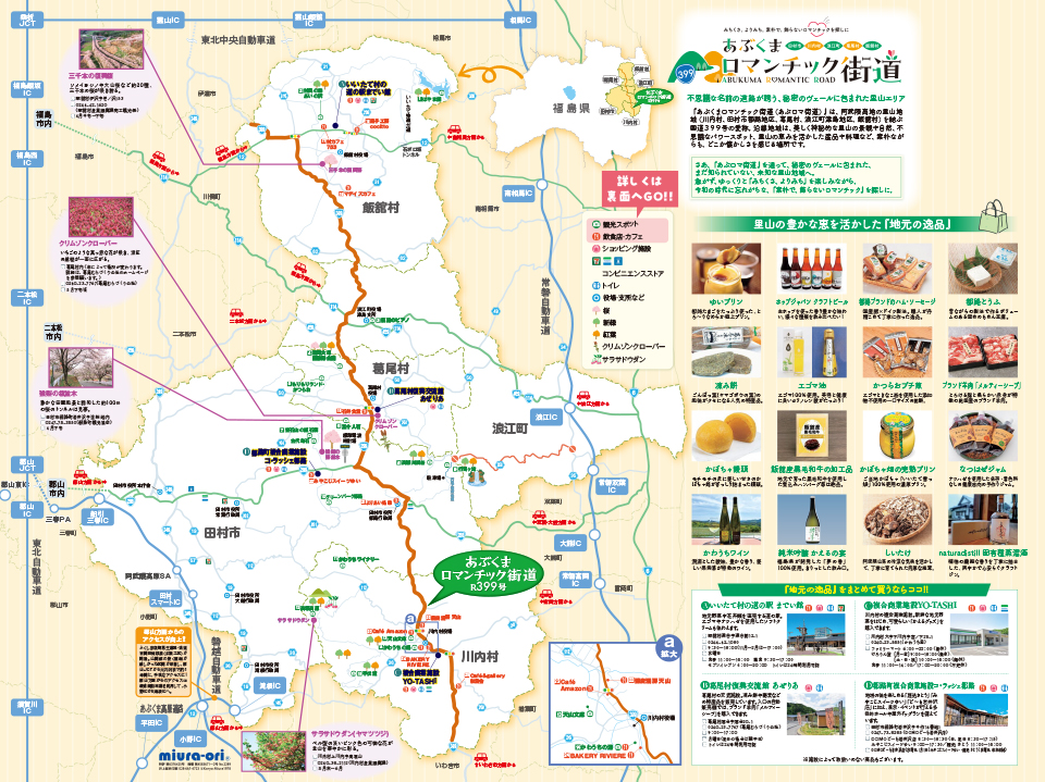 沿線地域ガイドマップ（表）