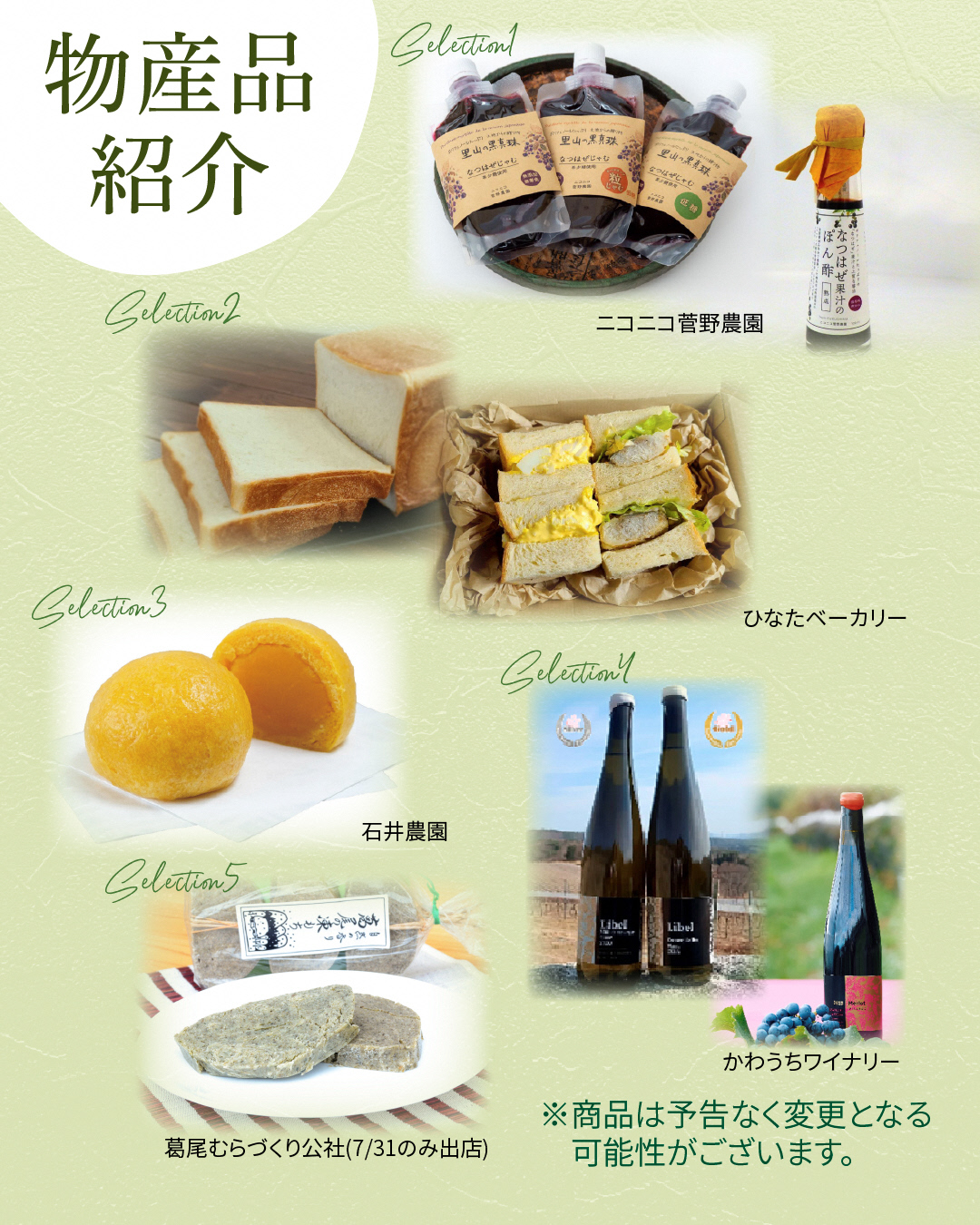 「あぶくまロマンチック街道」物産フェア 物産品紹介